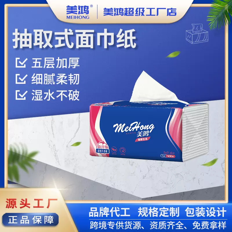 抽纸定制可印logo加厚大尺寸软抽纸巾不易破面巾纸家庭包装餐巾纸