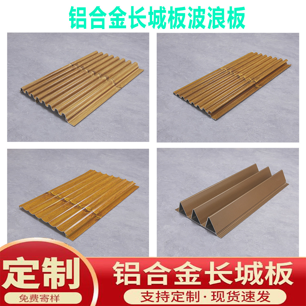铝合金长城板金属波浪板铝型材波纹板格栅长城凹凸形外墙门头装饰
