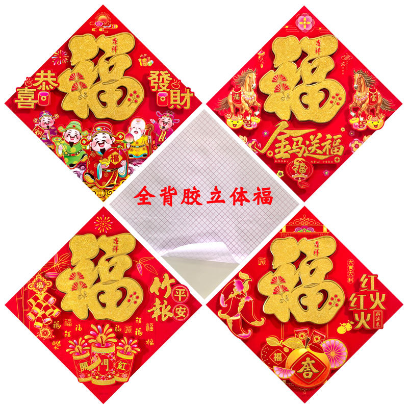 horse year new full adhesive three-dimensional fortune sticker self-adhesive fu character high-end flocking gold powder fu chinese new year decorations wholesale