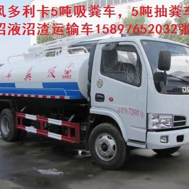 供应巴彦淖尔4.5吨沼液沼渣运输车15897652032张经理