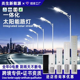 太阳能灯;草坪灯;道路照明灯