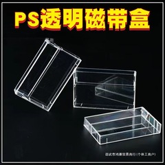 PS テープボックス収納レトロテープ透明電源ボックスクリスタル名刺ブティック収納テープノートボックス蓋付き