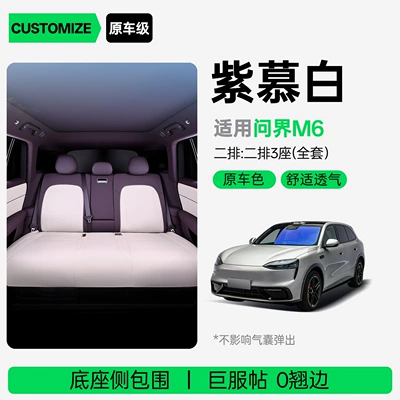 for Wenjie M6 full-cover seat | Modelə uyğun (Original) oturacaq örtükləri - upgraded-version-of-the-small-waist-purple-mubai-two-row-full-set-harmonyos-smart-travel-wenjie-m6-2026-model-with-leg-rest-in-the-passenger-seat