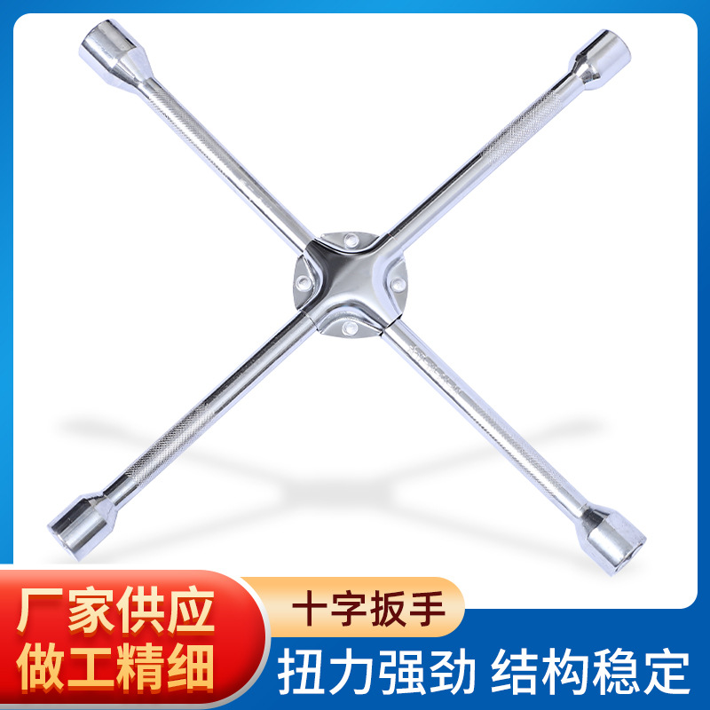 厂家批发十字扳手汽车轮胎拆卸维修加长六角多功能通用十字架套筒