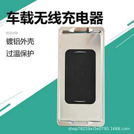 车载无线充电器12V点烟器电瓶扶手箱商务车改装无线充20W