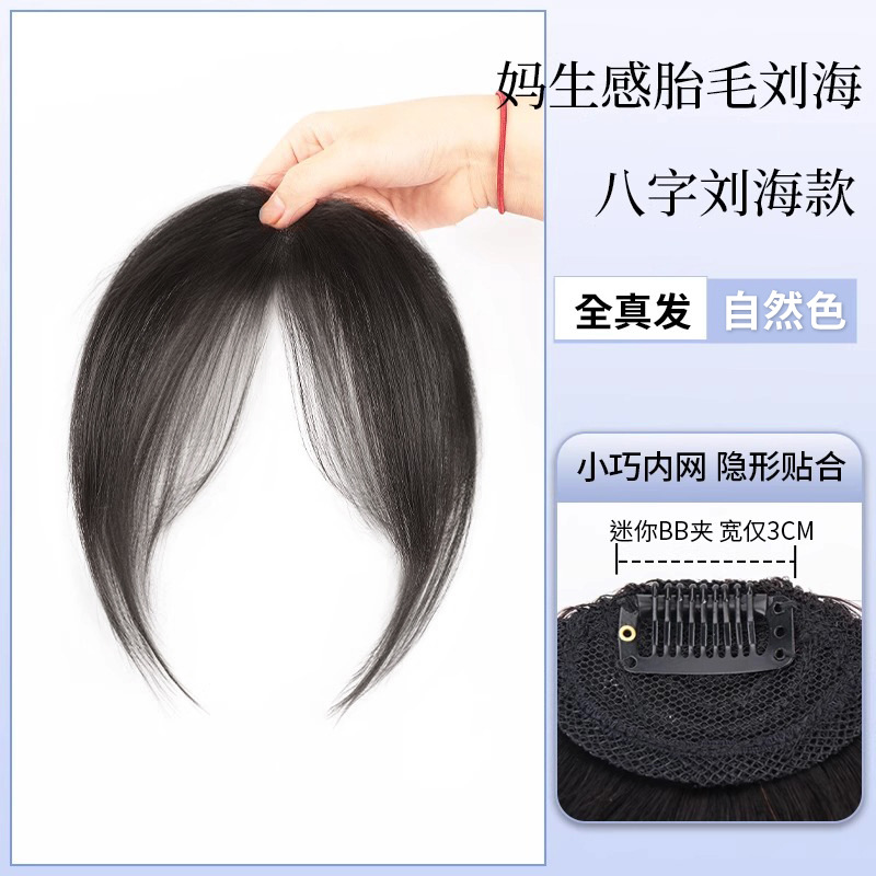 풀리얼 헤어스타일 앞머리 [내츄럴컬러