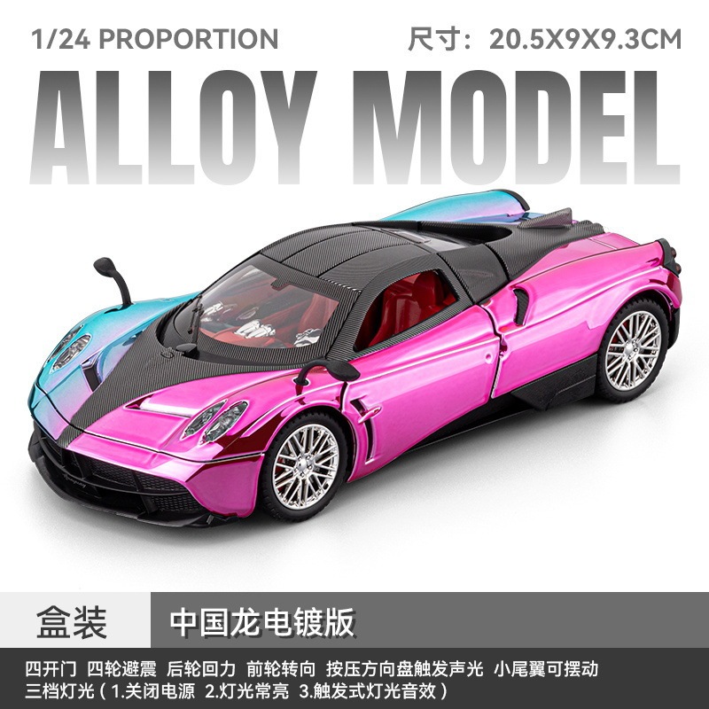 车致合金车模1:24帕加尼电镀版跑车声光回力儿童玩具模型摆件代发|undefined