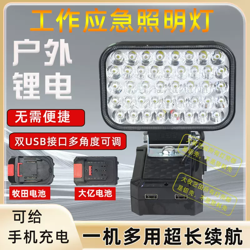 适配大牧艺田东城款电扳手工具电池通用DIY户外照明LED汽修工作灯