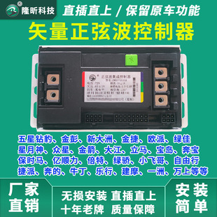 Five-Star Diamond Leopard, Golden Arrow, Golden Pen, Green, Jiaopai, Beite, Dajiang, Jiepai, Free Travel Electric Vehicle Controller