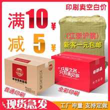 3-12号特硬纸箱整包 打包快递纸箱邮政定 制纸盒子包装箱 超晨包