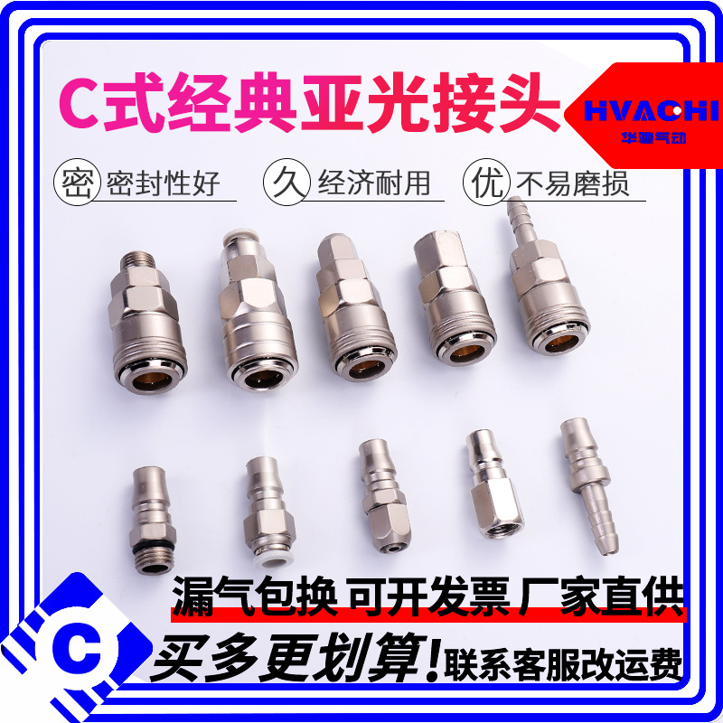 哑光C式自锁快速接头气动空压机气泵软管氧PU气管工具自锁公母头