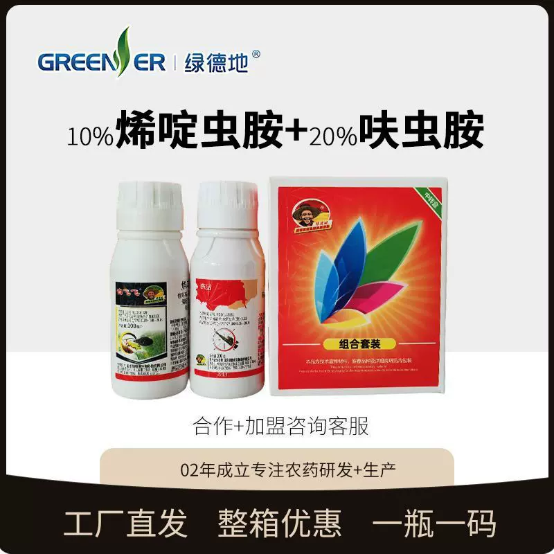 农用绿德白飞飞10%白粉虱烯啶虫胺蚜虫杀虫剂杀虫药白粉虱专杀农