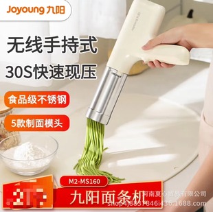 Jiuyang Noodle Machine M2-MS160 Handheld Electric Noodle Press Home Fully Automatic Multifunctional Noodle Gun