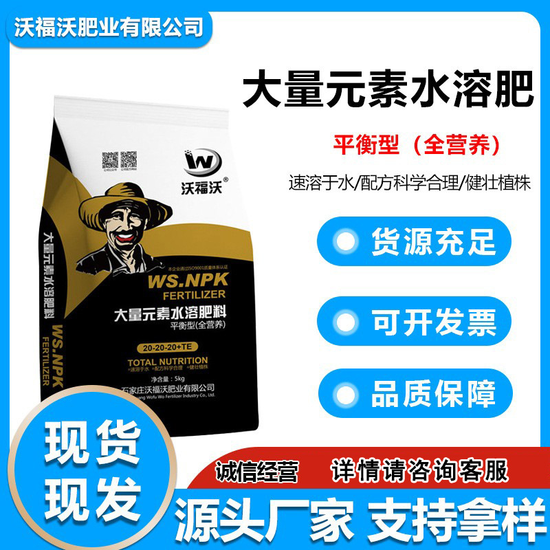 平衡水溶肥生根壮苗补钾抗硬水抗重茬促生长有机腐殖酸水溶肥