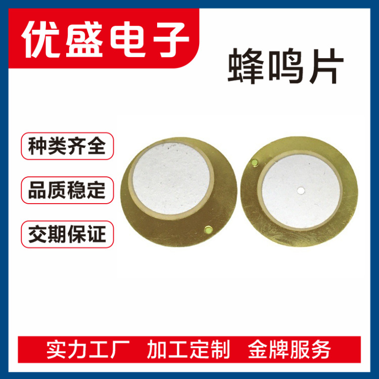 厂家直供 蜂鸣片片他激式无源 27/29铜双面陶瓷片 一面偏/正打孔