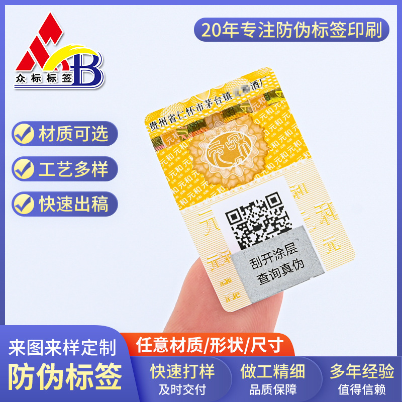 One Item, One Code Anti-Counterfeiting Label Stickers for Food, Cosmetics, and Beverages; Traceability Anti-Counterfeiting Code Stickers; Custom Self-Adhesive Labels One Item, One Code Anti-Counterfeiting Label Stickers for Food, Cosmetics, and Beverages; Traceability Anti-Counterfeiting Code Stickers; Custom Self-Adhesive Labels