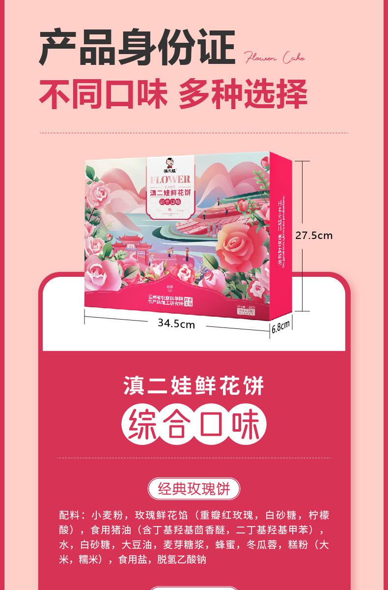 滇二娃鲜花饼(经典和综合两口味)_18.jpg