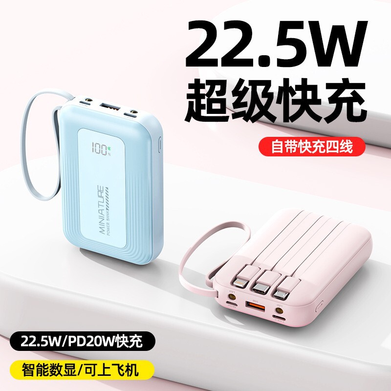 国标3C认证22.5W超级快充电宝迷你带线超大容量移动电源印制LOGO|undefined