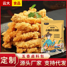 小酥肉专用粉100g酥脆家用炸鸡炸藕预拌粉红家庭装脆皮炸粉