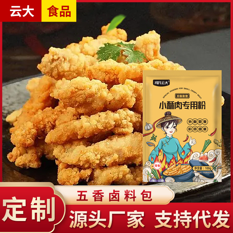小酥肉专用粉100g酥脆家用炸鸡炸藕预拌粉红家庭装脆皮炸粉