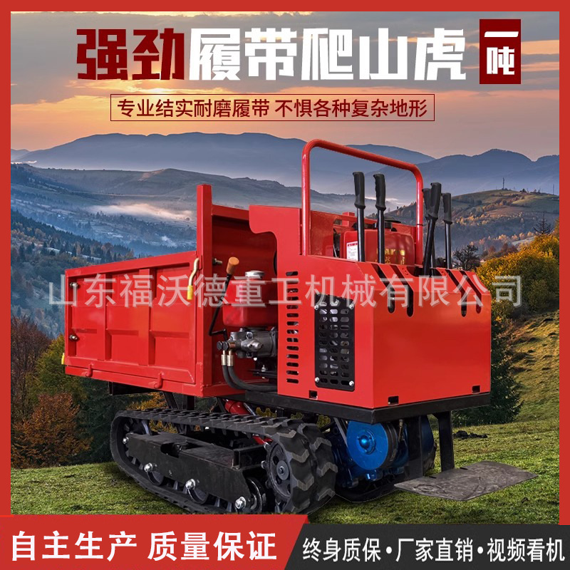 爬坡王履带运输车农用全地形山地水田柴油爬坡工程小型自卸搬运车