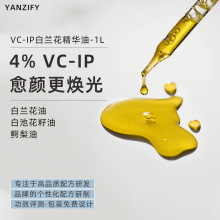 4%vcip精华油白池花面部护肤品美肤油 紧致抗皱白兰花小金瓶精油