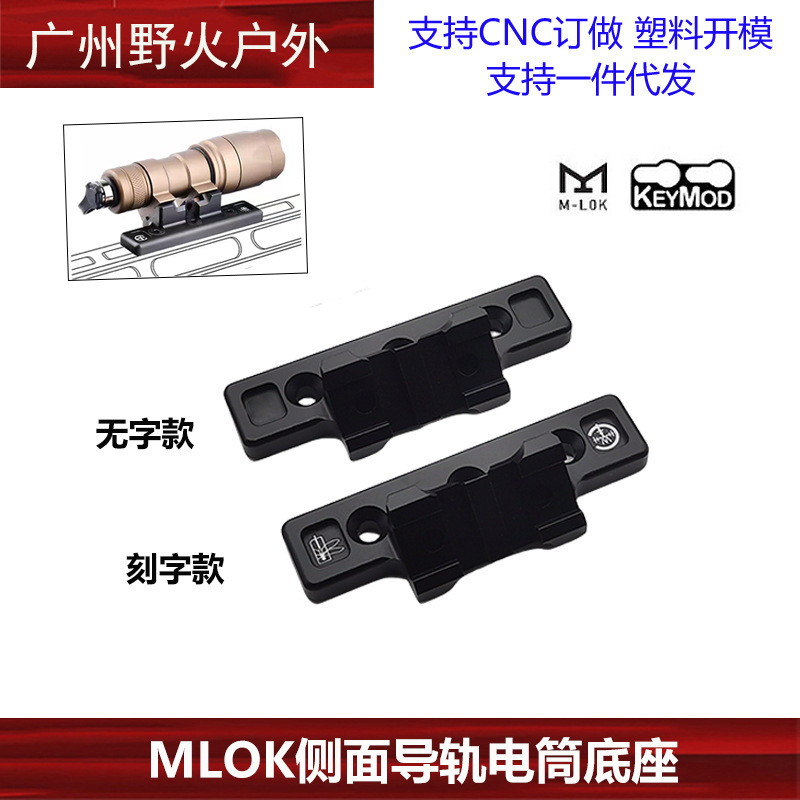 [Colección de base lateral] Transferencia de riel de 20mm Accesorios de base de visión de linterna táctica de 45 grados Sistema M/K