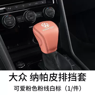 Sürətlər qutusu və əl tormozu başlıqları gear cover Tiguan L Tuang - tiguan-ltuangtuang-xhuiangweiran-napa-leather-gear-cover-cute-pink