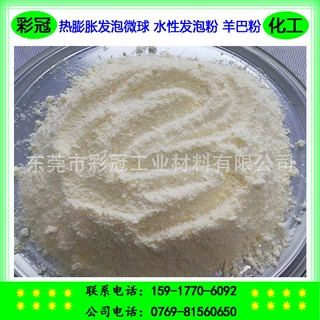 热膨胀微球发泡粉 中低温水性发泡粉 羊巴粉 发泡温度低发泡均匀
