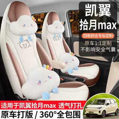 MAX dedicated car seat covers, Modelə uyğun (Original) oturacaq örtükləri