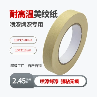 美纹纸胶带喷漆装修遮蔽批发油漆瓷砖美文贴纸耐温高粘度皱纹纸