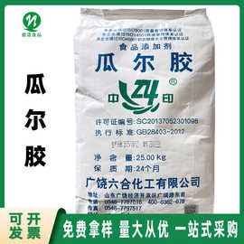 【食品级瓜尔豆胶】河南旗诺 现货供应 面制品饮料肉制品 瓜尔胶