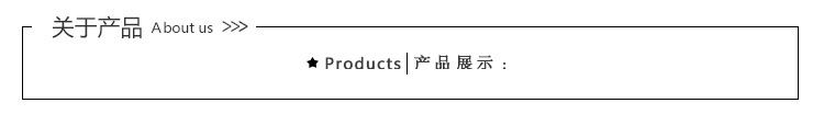 产品展示