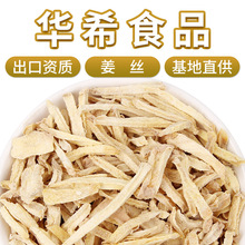 厂家批发云南小黄姜 散装农产品食用姜片新货干姜 花草茶原料姜丝