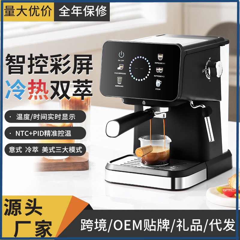 Cross-Border Foreign Trade Coffee Machine Household Semi-Automatic Espresso Hot and Cold Dual-Extract Intelligent Control Color Screen All-In-One Coffee Machine