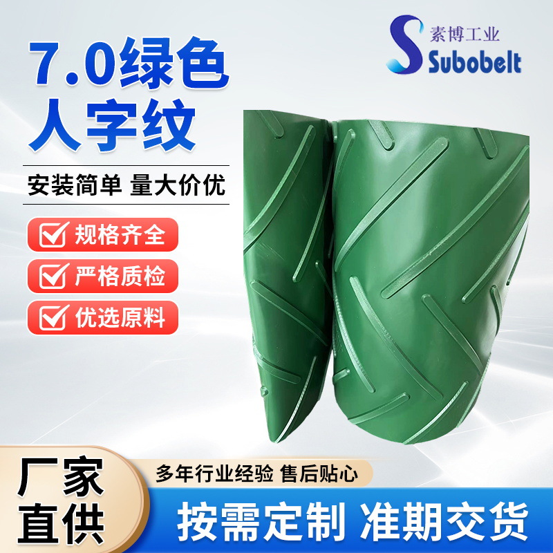 PVC花纹输送带防滑带人字纹种子机粮食机械传送带粮食机械耐磨