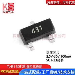ȫ��TL431 �zӡ431 SOT-23 �ԴIC �NƬ���O�� ����оƬ