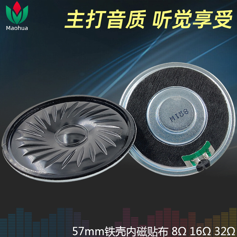 防水唛拉57mm喇叭铁壳内磁8欧1W安防报警器医疗儿童汽车提示音