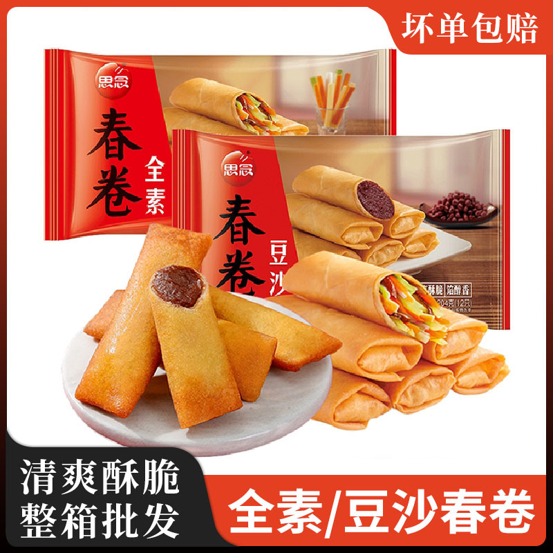 思念春卷半成品12个素馅豆沙春卷早餐面点速冻半成品油炸小吃点心