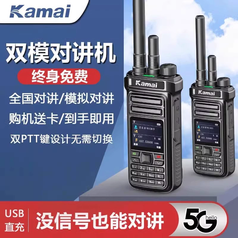 Переносная дорожная рация, 5G, 4G