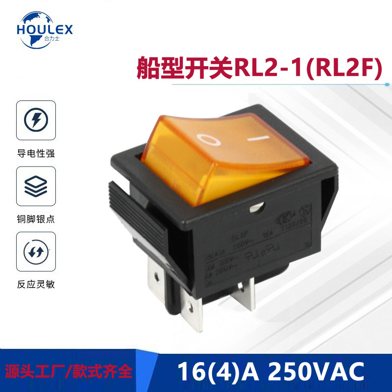 RLEIL LED黄灯4PIN船形开关RL2-1大电流16(8)A 250VAC