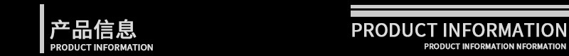 产品信息
