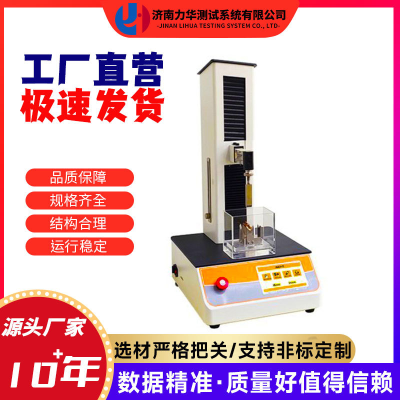 力华 片剂包衣粘性检测仪 剥离拉伸试验机