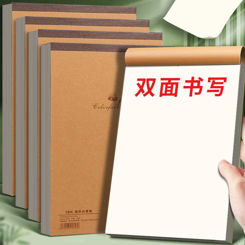草稿本加厚空白学生专业可撕拍纸薄画画高中生数学计算演算便签本