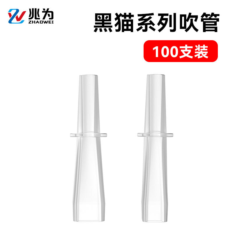 兆为黑猫3号黑猫2000吹管100支便携式呼吸式酒精测试仪