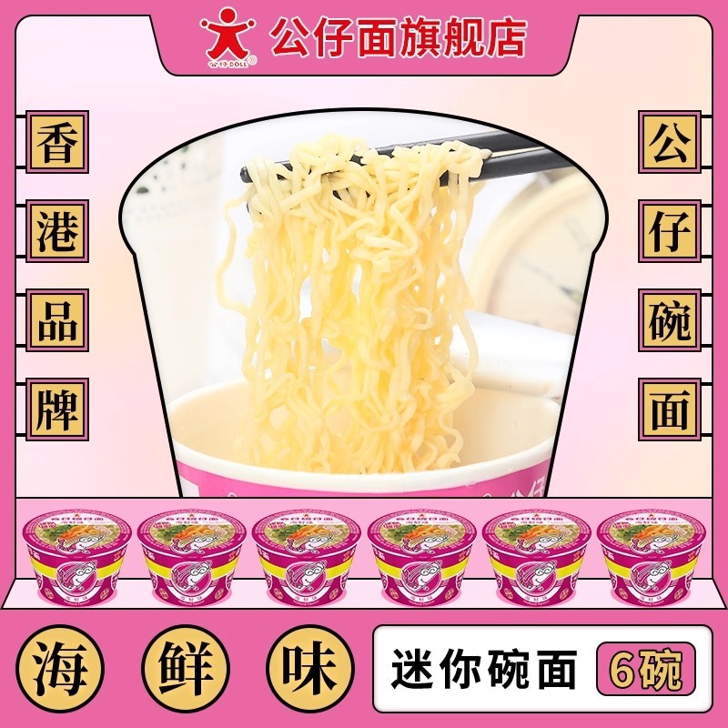 香港公仔面18碗仔面方便面海鲜泡面速食拉面即食夜宵迷你杯面整箱|undefined