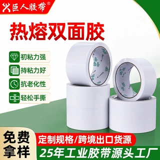 白色透明棉纸双面胶带高粘学生手工高粘度热熔胶双面胶超强粘力