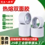 高粘度双面学生手工双面胶