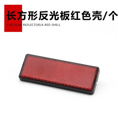 Motorcycle, Electric Vehicle, Bicycle Square and Round Reflectors, Rear Fender Brake Reflector (Electric vehicle fender) - rectangular-reflectorpiece