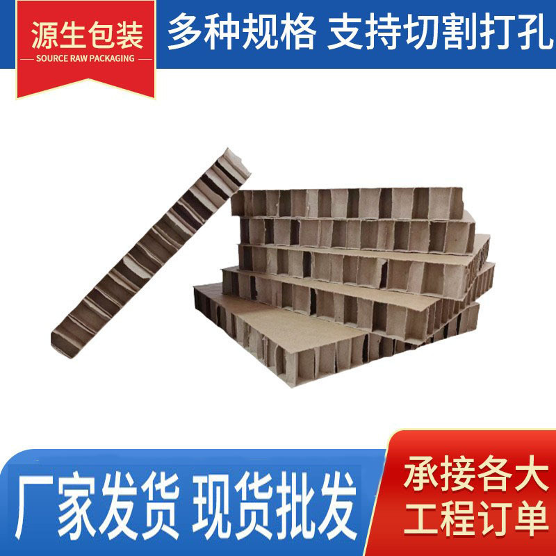 天津厂家夹层蜂窝纸板6-100mm蜂窝纸板灯饰物流运输包装蜂窝纸板